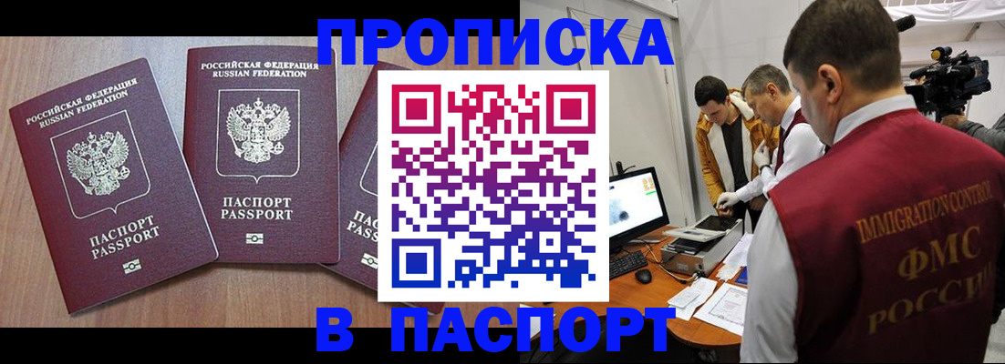 прописка для школы в Кургане