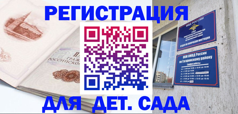 прописка законно в Кургане
