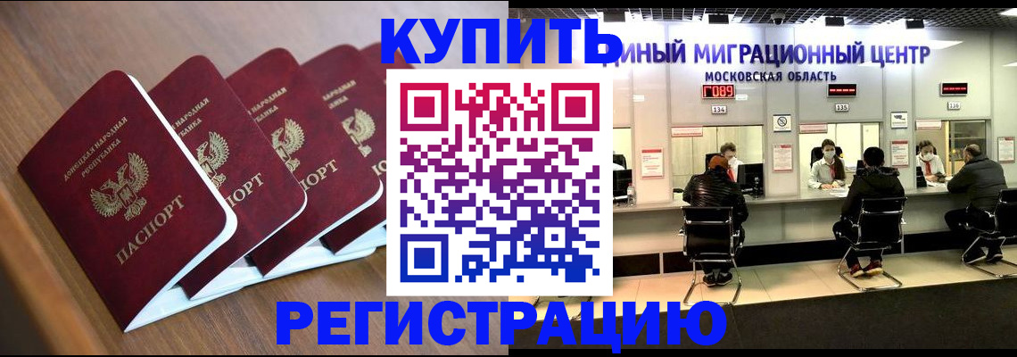 купить прописку в Кургане
