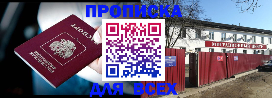 временная регистрация в квартире в Кургане