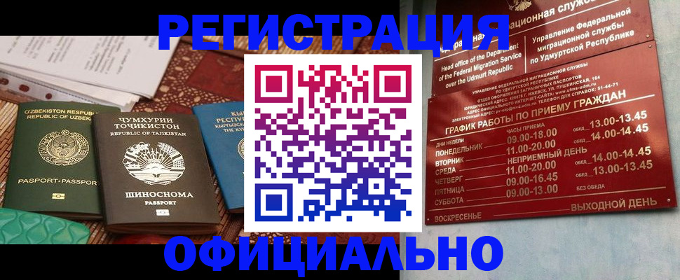 прописка в Кургане