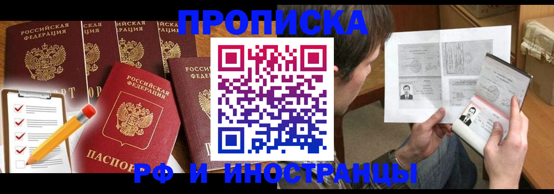 временная регистрация поиск в Кургане